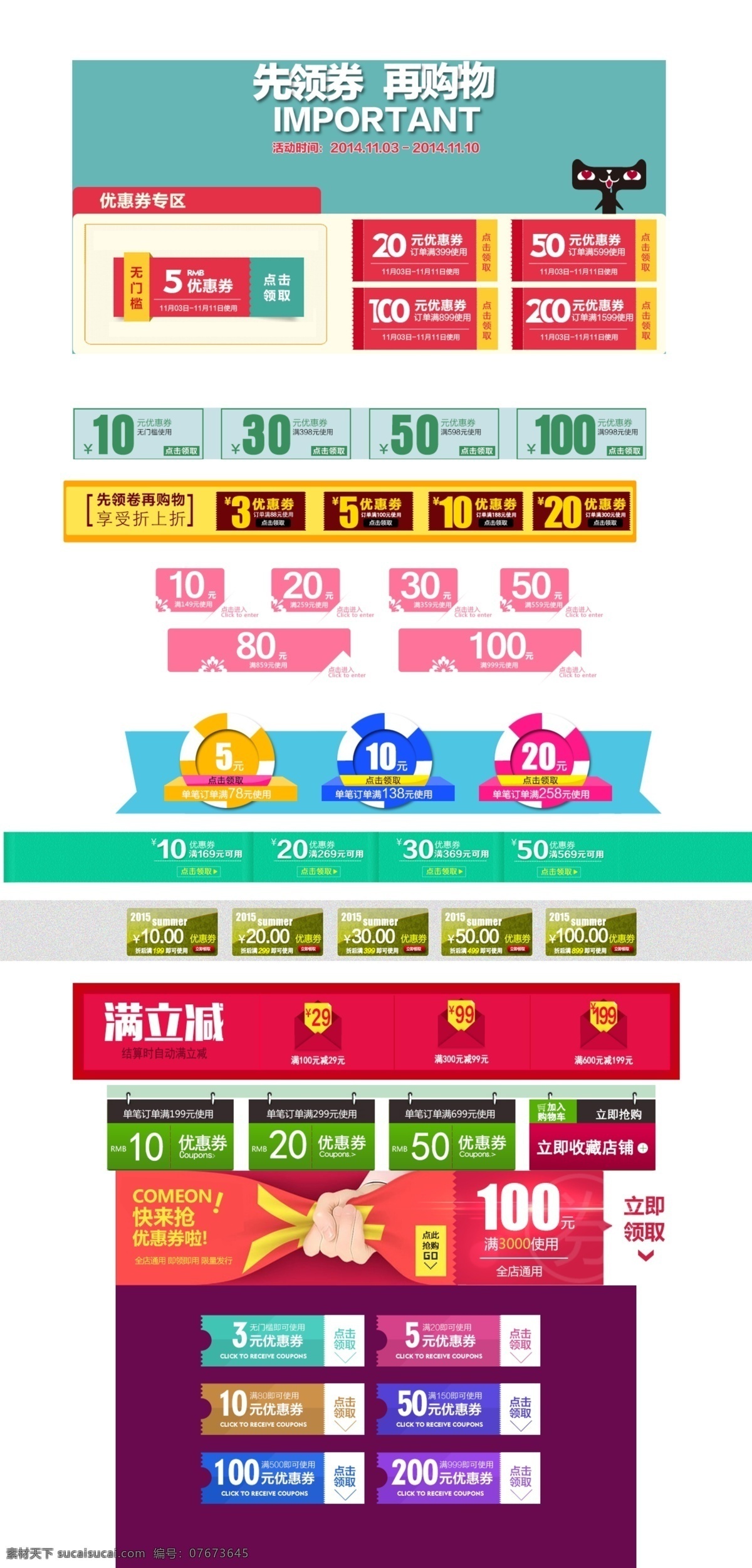 满 立 减 淘宝 优惠券 天猫 促销 模板 合集 领券再购物 满立减 优惠券合集 促销优惠券 淘宝优惠券 网店优惠券 现金券 优惠券素材 优惠券下载 店铺 psd源文件 白色