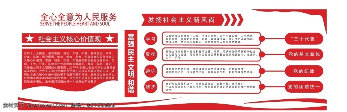 党建文化墙 党建文化 华表 党建异形 社会主义 核心价值观 价值观 中国梦 我的梦 我的价值观 卡通 图说价值观 文化墙 文化展板 文化海报 教育海报 校园海报 四个自信 社会价值观 党建 党建海报 党建展板 design 室内广告设计