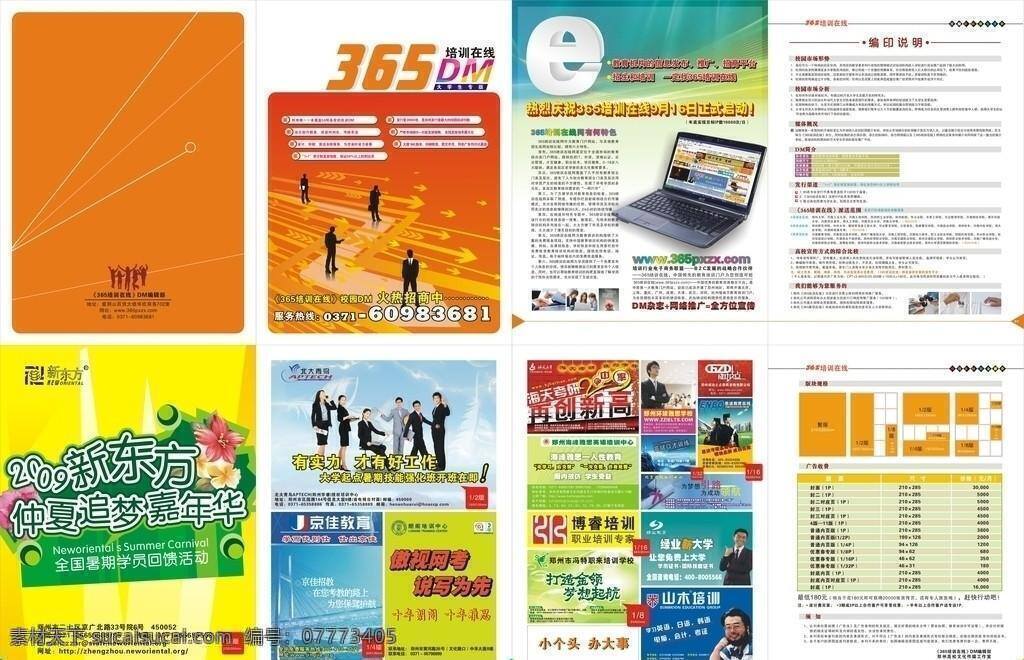 宣传册 dm 电脑 广告 网络 大学生 培训 在线 矢量 海报 企业文化海报