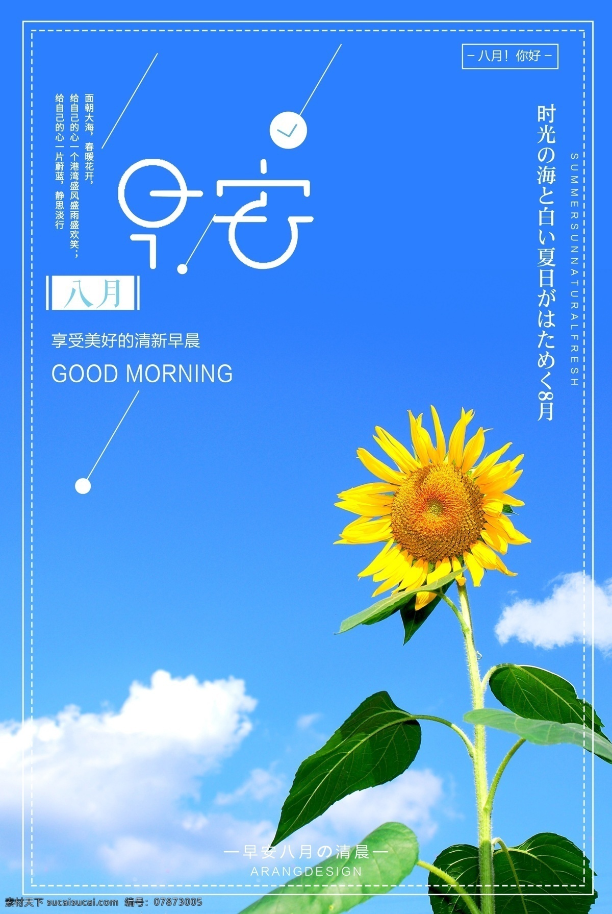 早安 九月 微商 海报 广告 微信推广 微商推广 概念海报 励志海报 梦想 放飞梦想 追逐梦想 梦想之路 我的梦想 希望 追梦 为梦想而早起 早上 早晨 清晨问候 八月