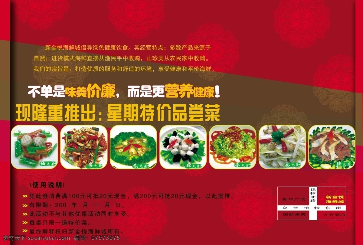 特价菜 食品餐饮 平面模板 分层 平面广告 海报模板 海报招贴 分层psd 设计素材 psd源文件 红色