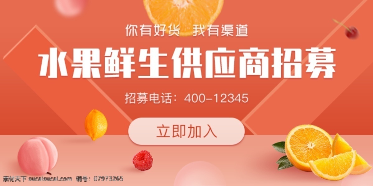 橙色 生鲜 banner 橙色生鲜