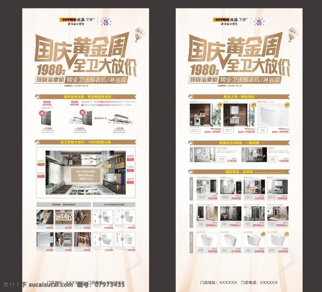 欧派卫浴展架 欧派卫浴 高端全卫定制 新年双享 等你来抢 红包 喜庆背景 折纸 炫金字 意大利联盟 展架