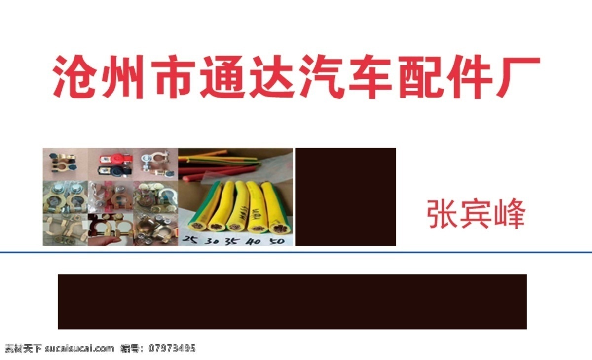 汽配名片 名片 海报 展架 单页 展板 生活百科 生活用品