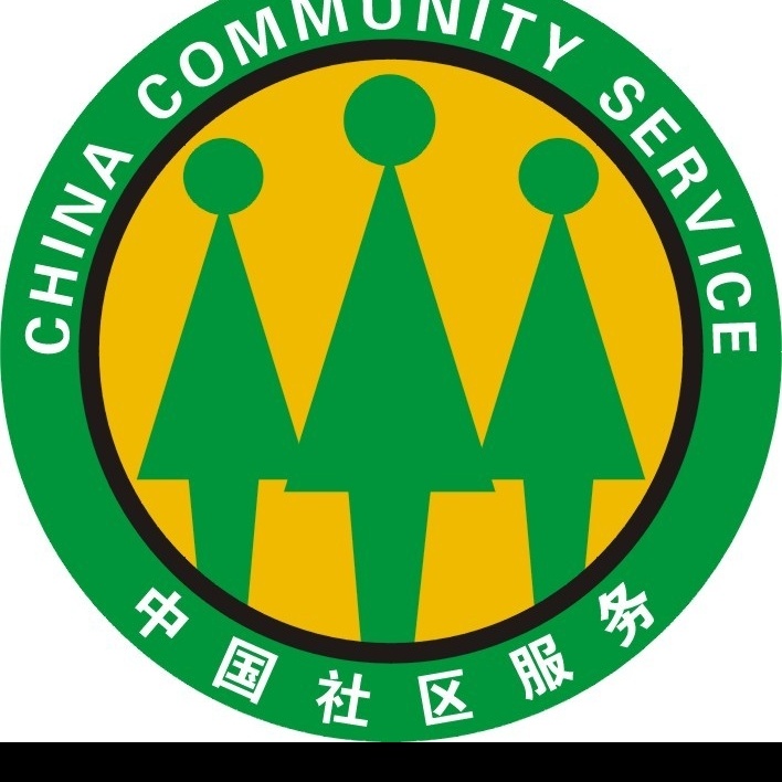 中国 社区服务 标识 中国社区 社区服务标志 社区服务标识 标识标志图标 公共标识标志 矢量图库