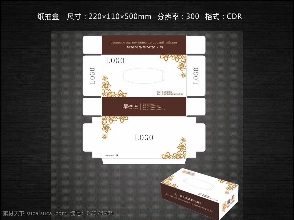 纸抽盒 纸抽 会所 棕色纸抽 花纸抽 包装设计