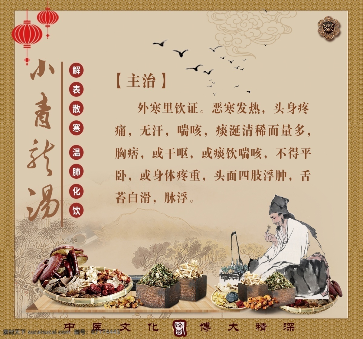 中医海报 中医简介 药材简介 药材海报 中药简介 中药海报 中药 中医 药材 复古中医 复古海报 山水 复古边框