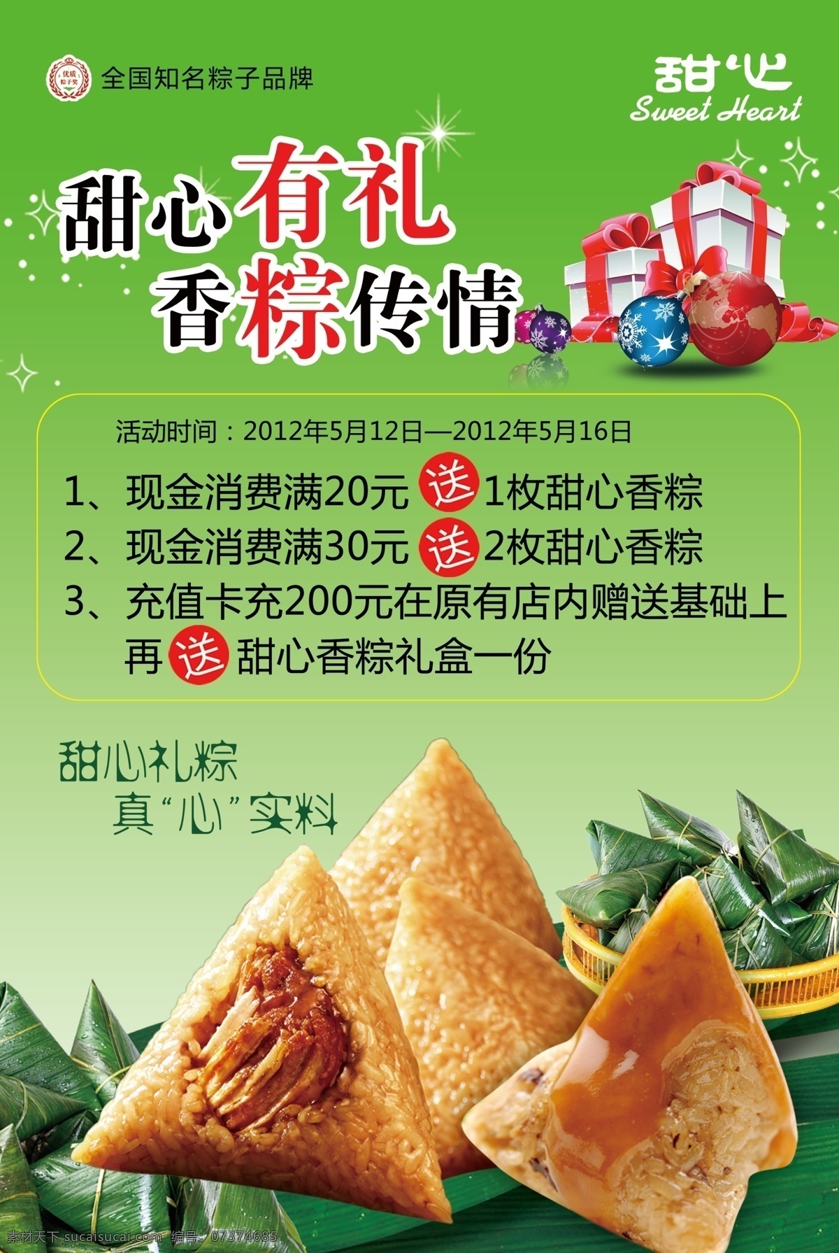 粽子海报 粽子上市 风味独特 粽子礼盒 广告设计模板 源文件