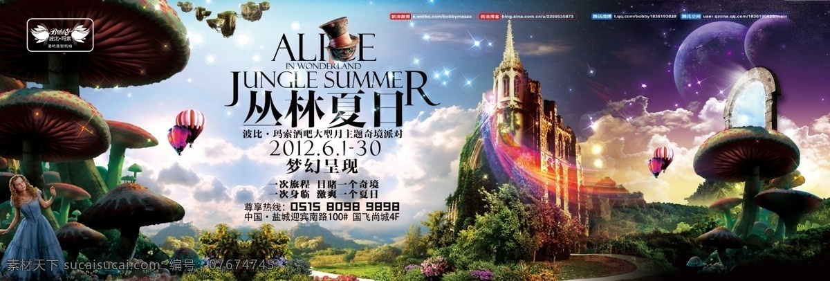 梦幻海报设计 梦幻 公主 丛林 城堡 星星 气球 黑色