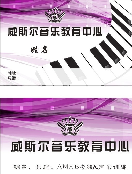 钢琴名片 名片矢量素材 名片模板下载 钢琴键盘 皇冠 紫色炫彩名片 炫彩名片 名片卡片 矢量