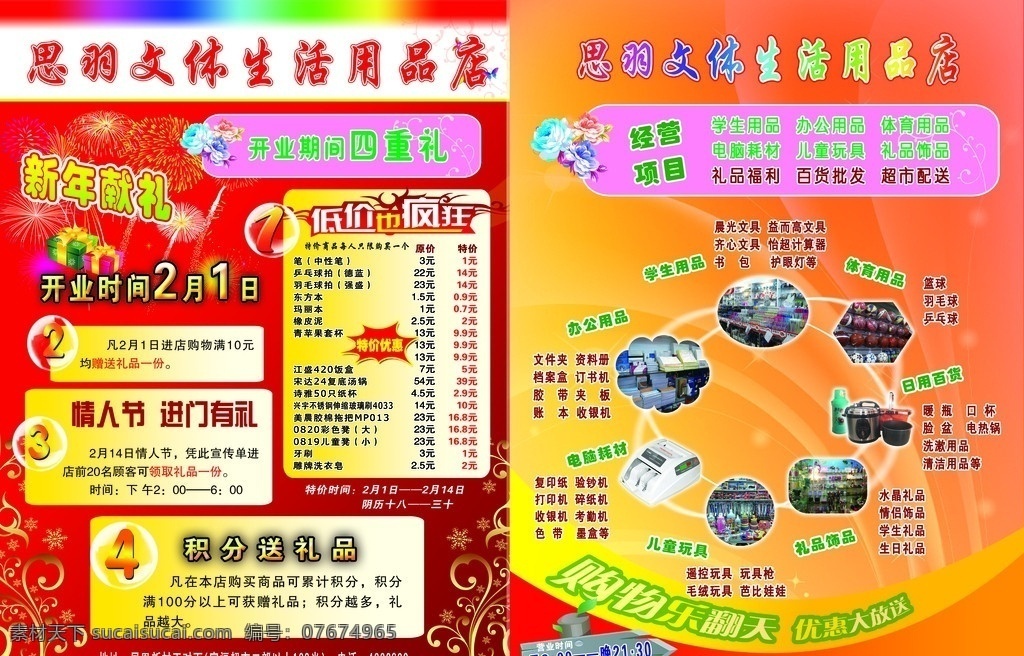 宣传彩页 文体用品彩页 开业宣传 开业送礼 彩页 dm宣传单 广告设计模板 源文件