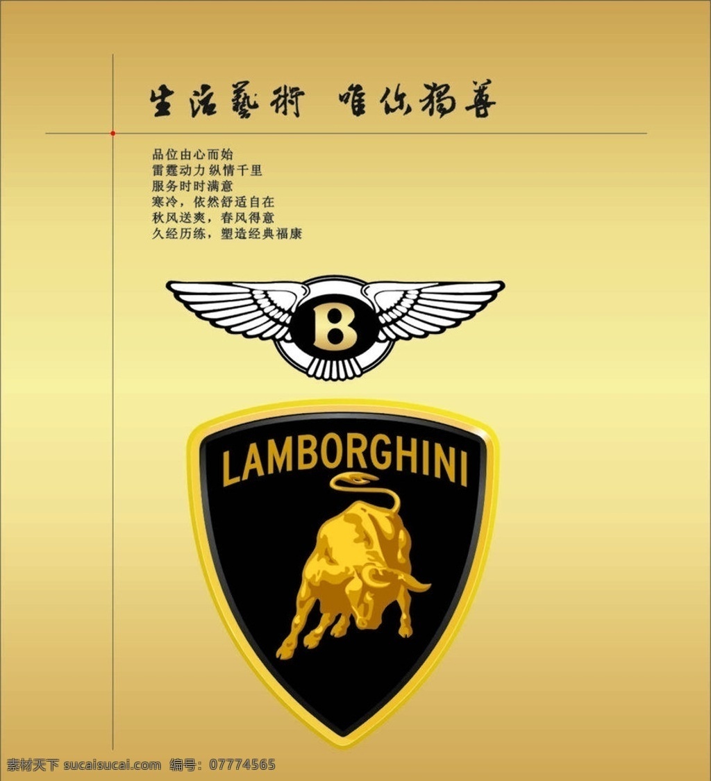 宾利标志 兰博基尼 兰博基尼标志 宾利 车杂志 车广告 汽车cd包装 汽车音响 汽车杂志 汽车宣传册 汽车广告 矢量