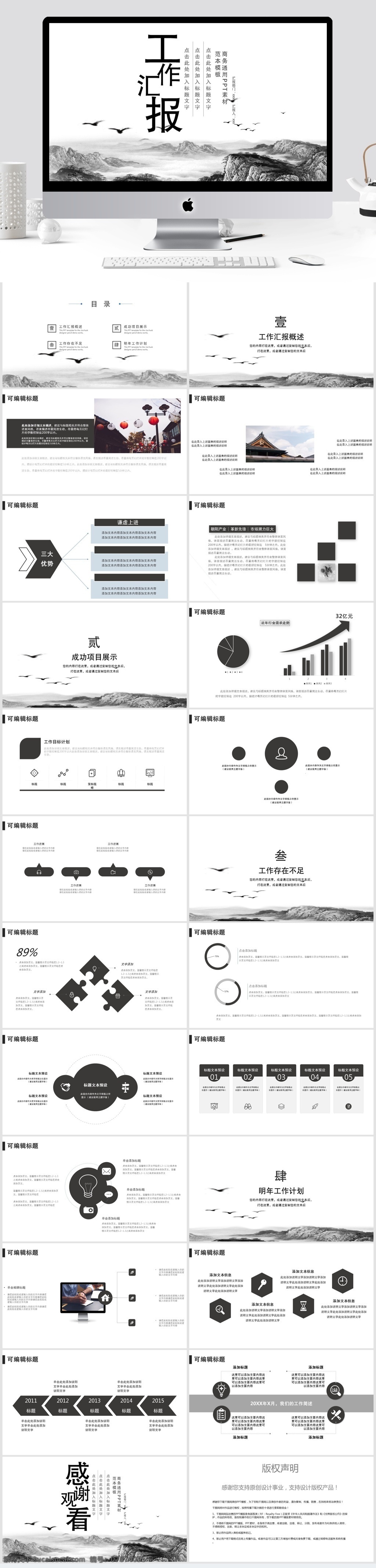 中国 风 工作 汇报 总结 模板 中国风 工作汇报 ppt模板 创意ppt 商业 计划书 年终 策划ppt 项目部ppt 通用ppt 报告ppt