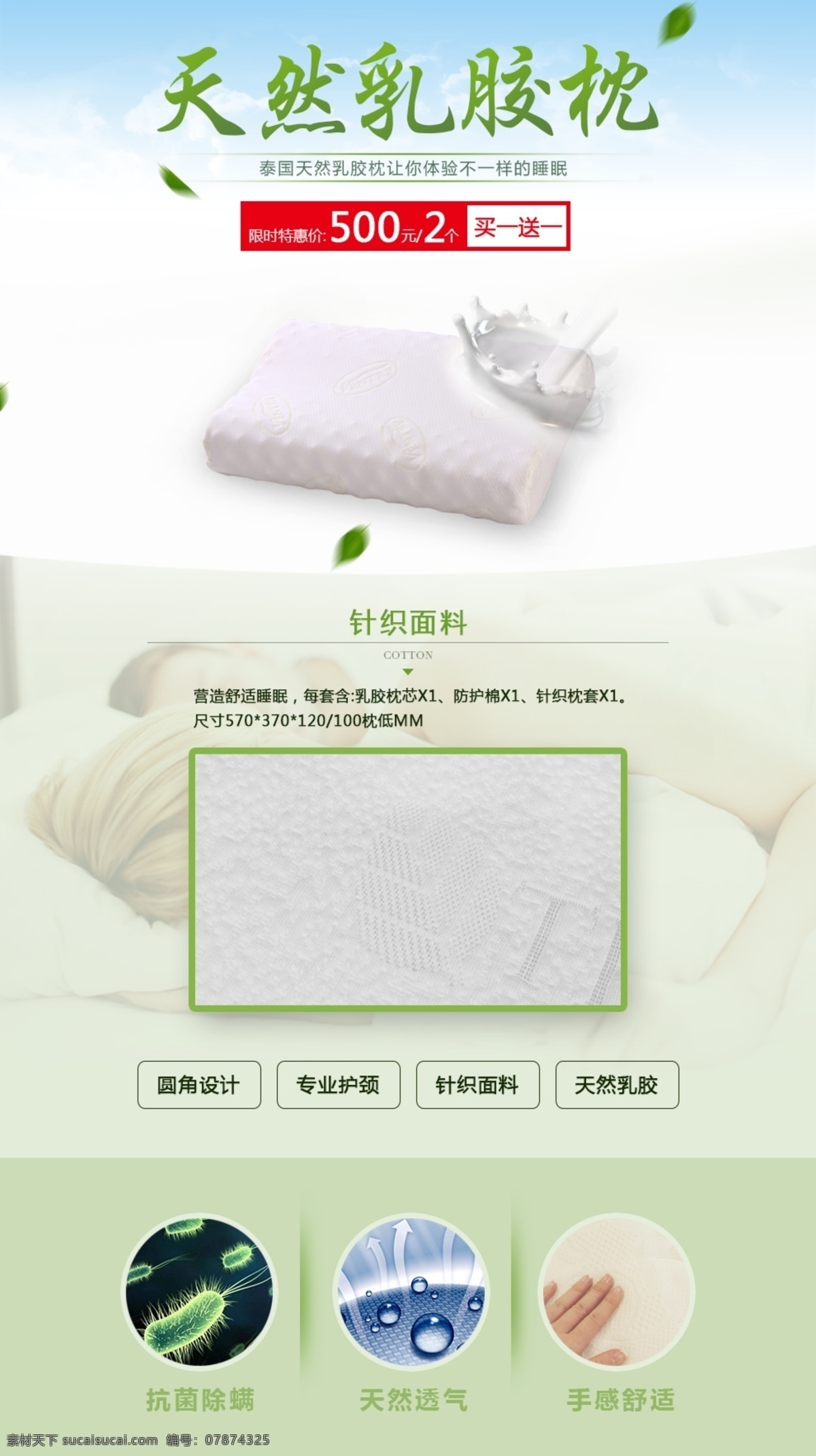 天然 乳胶 枕 促销 广告 乳胶枕 淘宝 平面 推广 宣传 产品推广 产品详情