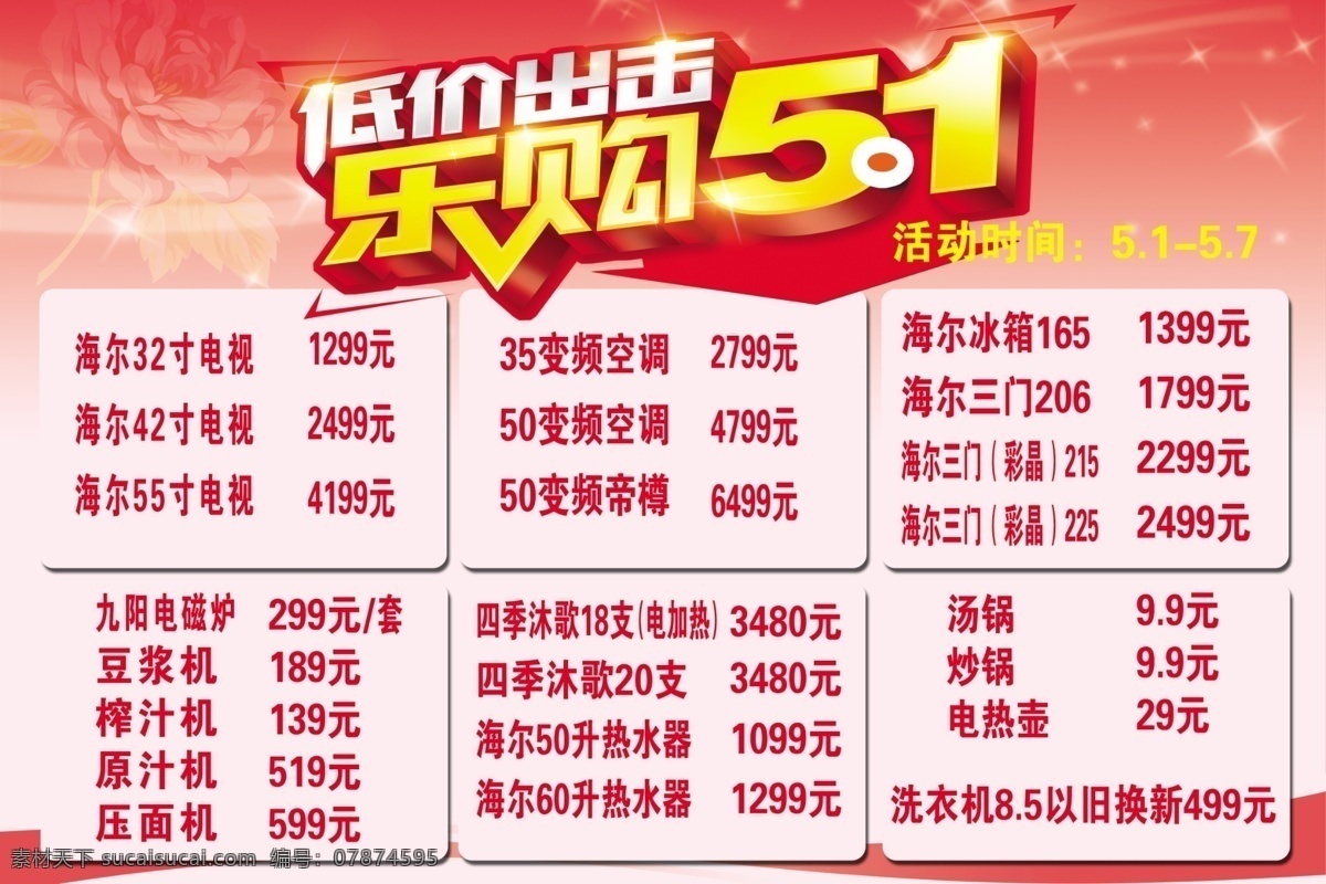 乐购五一 低价出击 粉色背景 海尔
