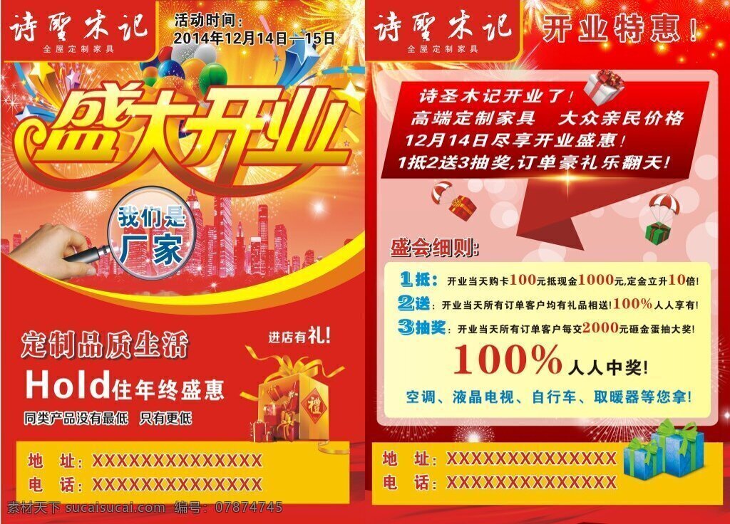 诗圣 木 记 开业 广告 盛大开业 诗圣木记 放大镜 红色背景