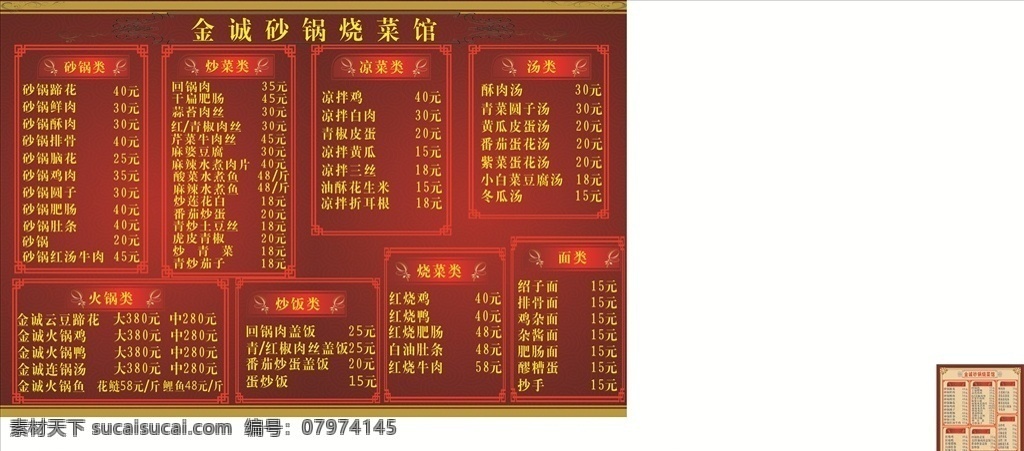 饭店菜单 菜谱 菜品 菜单模板 火锅菜单 酒店菜单 精美菜单 小吃菜单 点菜单 彩页 pvc菜单 菜单设计 菜谱设计 菜单 菜单菜谱 烧烤菜单 美食菜单 中餐点菜单 老家味道 原创 室内广告设计