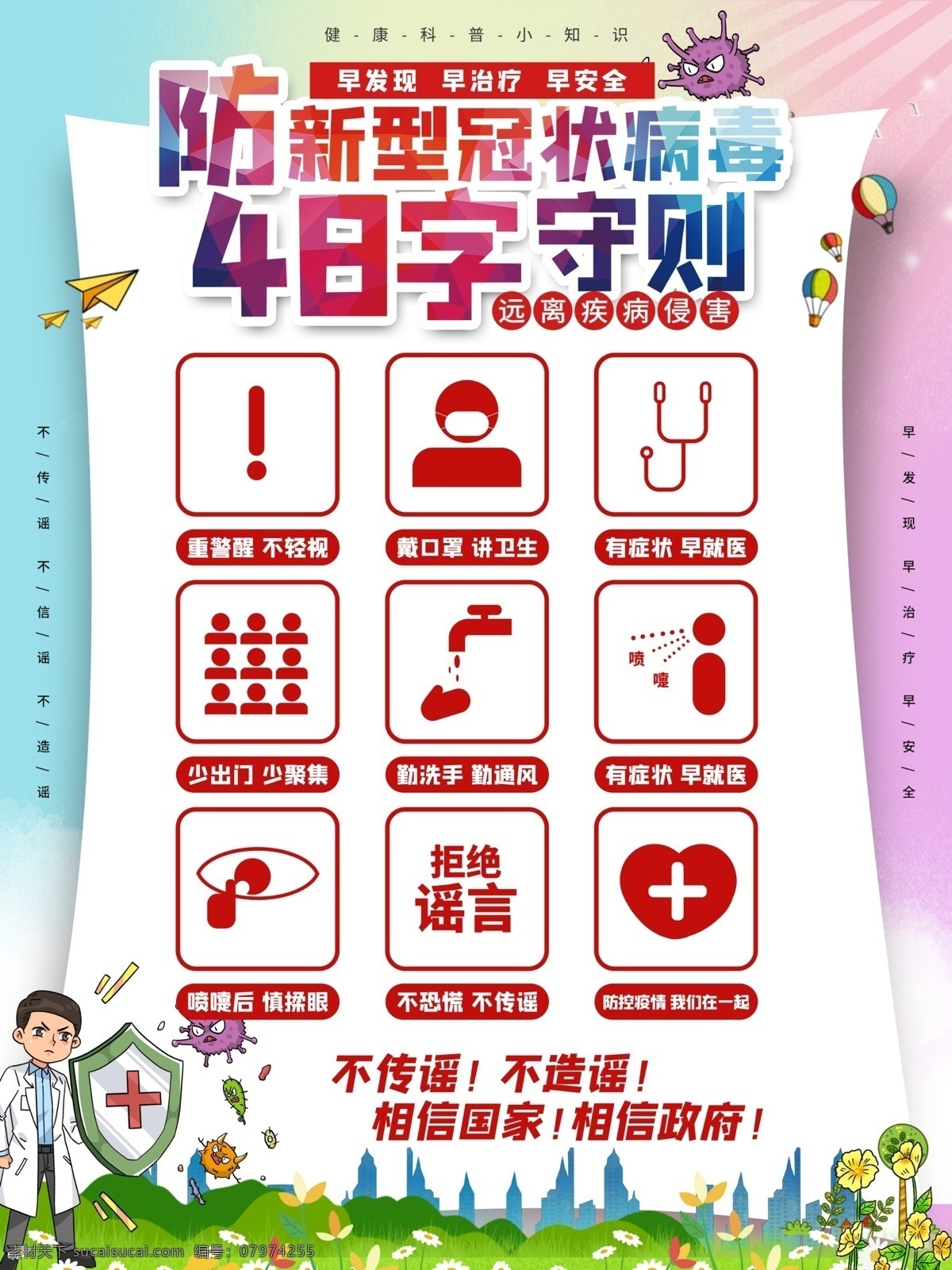 防疫图标 中小学防疫 中学防疫指南 小学防疫指南 幼儿园防疫 校园防疫 老师防疫 教师防疫 学校 学生 新冠肺炎 新型冠状病毒 学校预防 校园预防 学校预防肺炎 校园预防肺炎 学校疫情防控 校园疫情防控 返校复课 复课 学生预防 肺炎 病毒 疫情防控指南 学校防控 校园防控 防疫指南 防控措施 预防指南