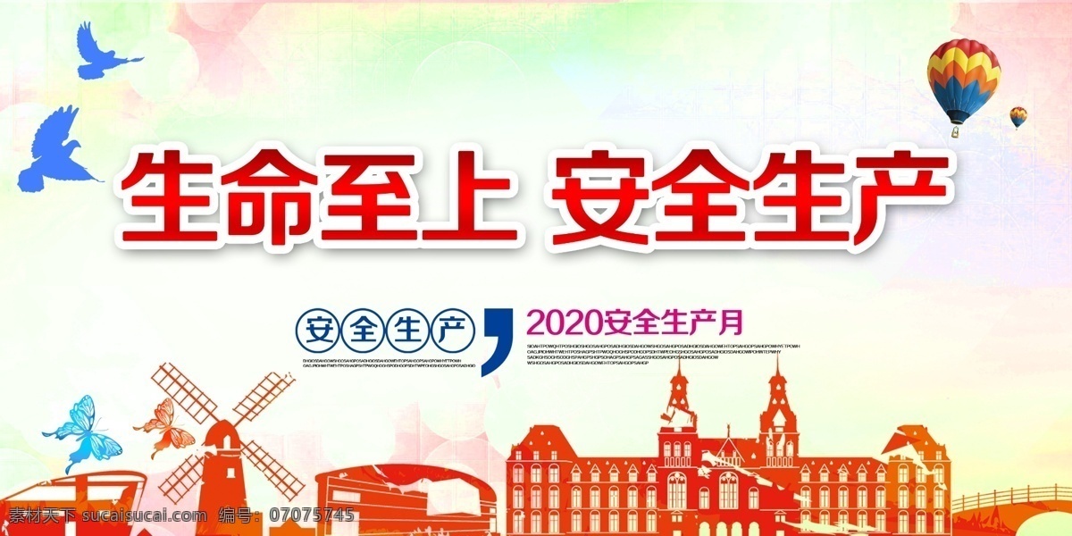 安全生产牌 安全生产制度 工地安全生产 商砼安全生产 安全生产牌子 展板模板
