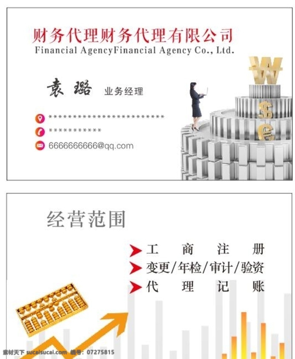 财务公司名片 财务 公司名片 名片设计 会计名片 名片卡片