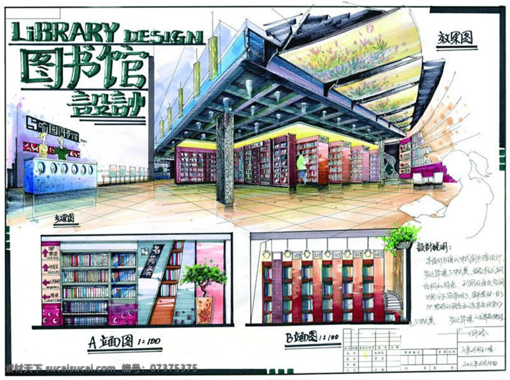 图书馆 装修 效果图 室内设计 工装效果图 工装平面图 施工图 工装 家装 装修设计 书房