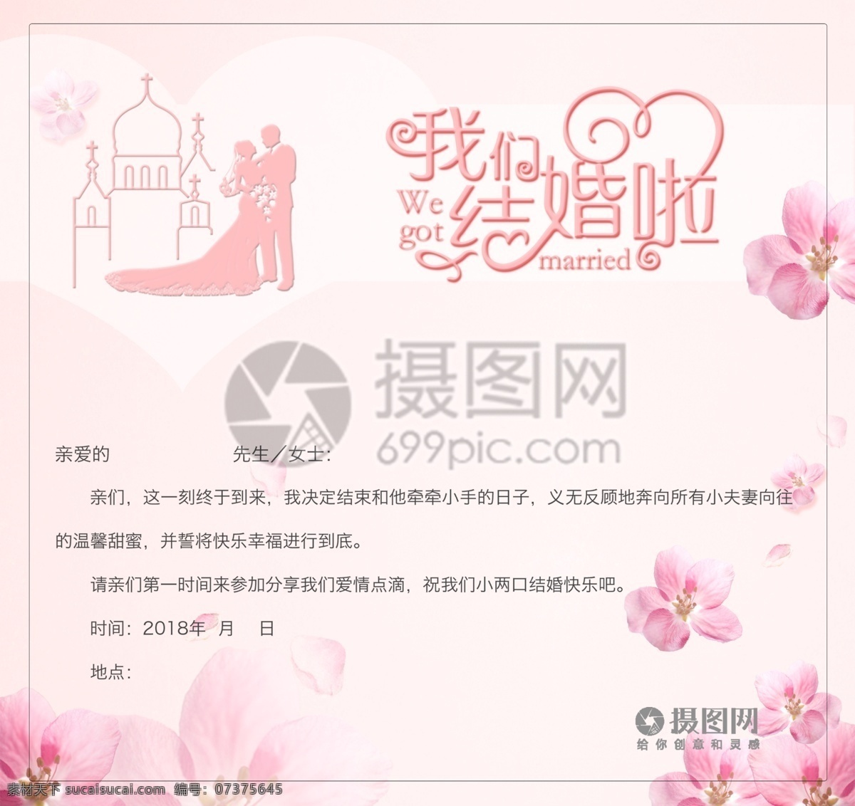 粉色 婚礼 邀请函 婚礼邀请函 结婚仪式 粉红色 结婚 婚礼邀请 婚礼宴会 小清新 粉红邀请函