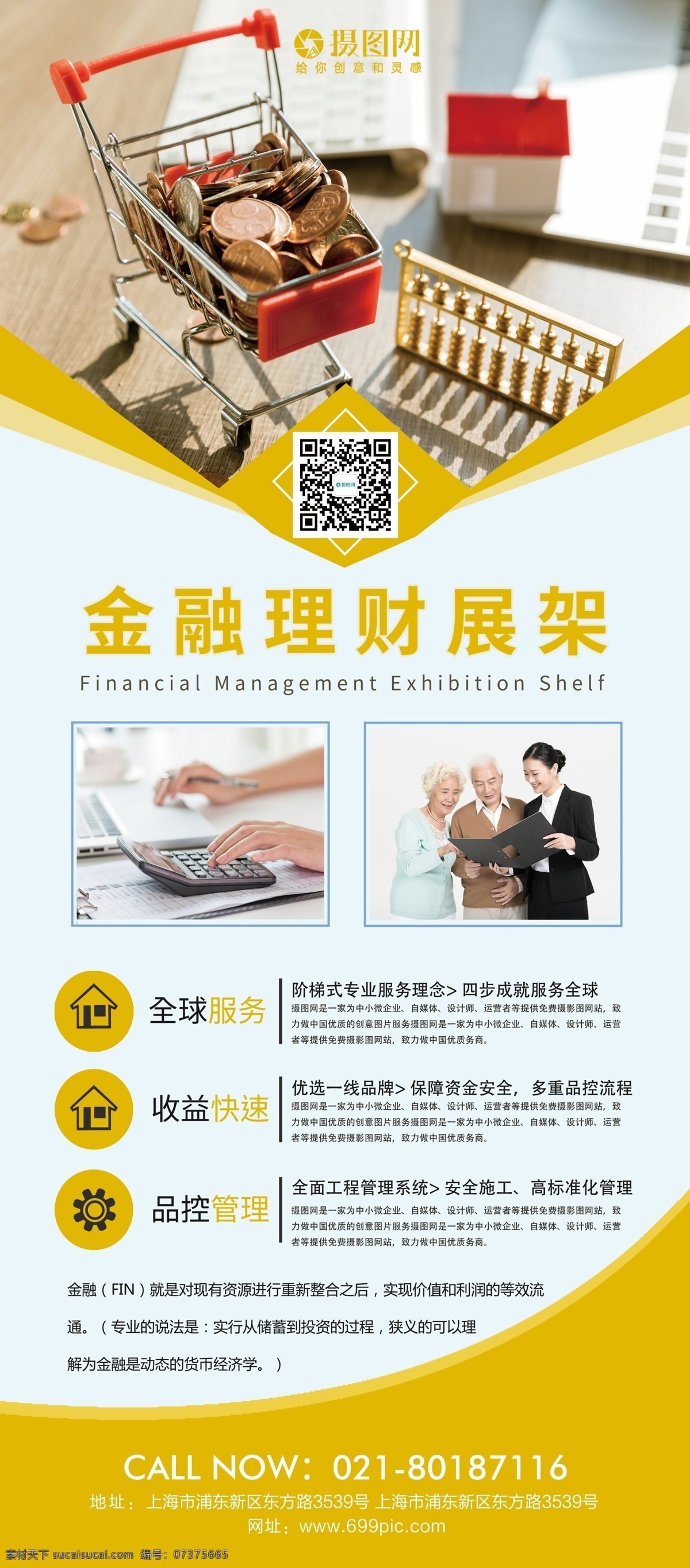 黄色 简约 大气 金融 理财 师 服务 介绍 x 展架 易拉宝 金融理财师