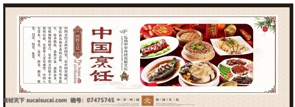 中国烹饪 中国文化 饮食文化 传统 饮食文明 室外广告设计