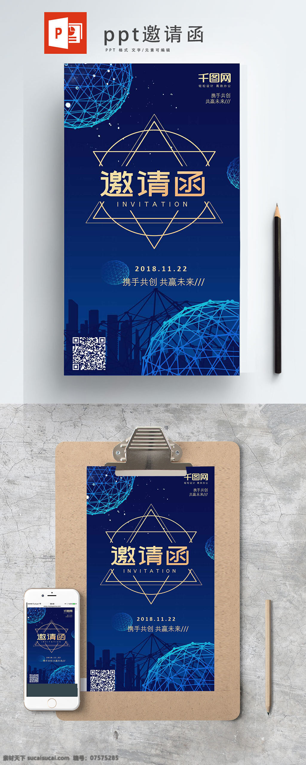商务 科技 邀请函 蓝色 线条 简约 ppt海报 科技风 手机用图