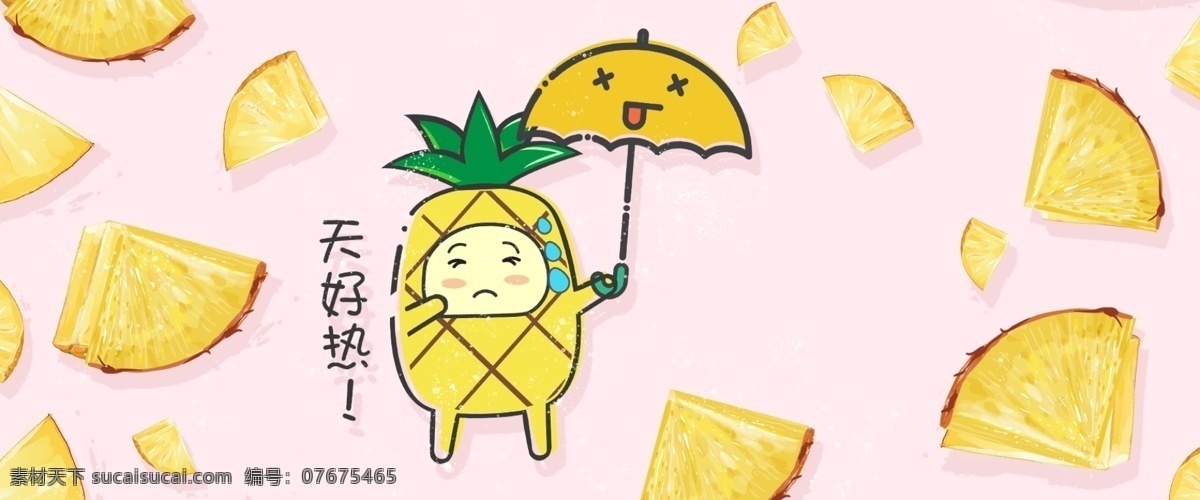 六月 黄色 菠萝 水果 海报 背景 美食节 美食 小清 冰凉 水彩食物 西瓜 水果海报 水果果汁 六月果蔬花卉