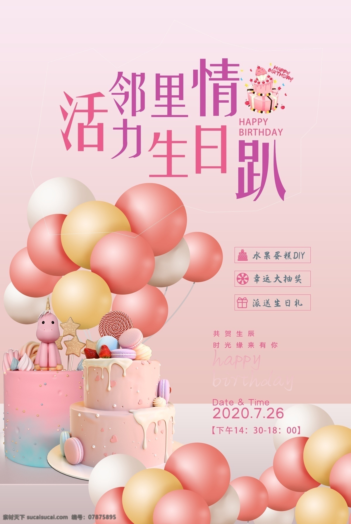 生日海报图片 生日海报 生日背景 过生日 生日晚会 生日舞会 奔跑 蛋糕店 生日快乐背景 生日蛋糕 生日贺卡 生日快乐晚会 生日设计 生日卡片 生日礼物 生日展板 生日聚会 生日聚惠 生日会 生日派对 生日会背景