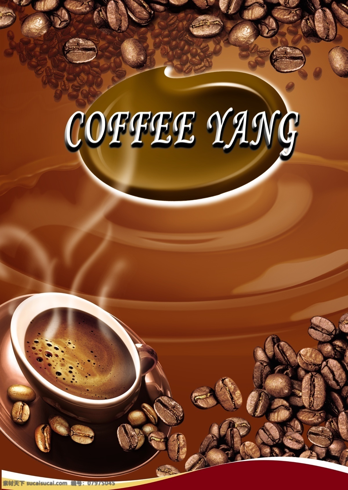 咖啡素材海报 咖啡 咖啡素材 psd分层