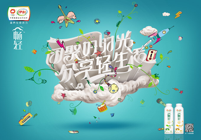 伊利 畅 轻 广告 海报 分层 伊利畅轻 广告海报 青色 天蓝色