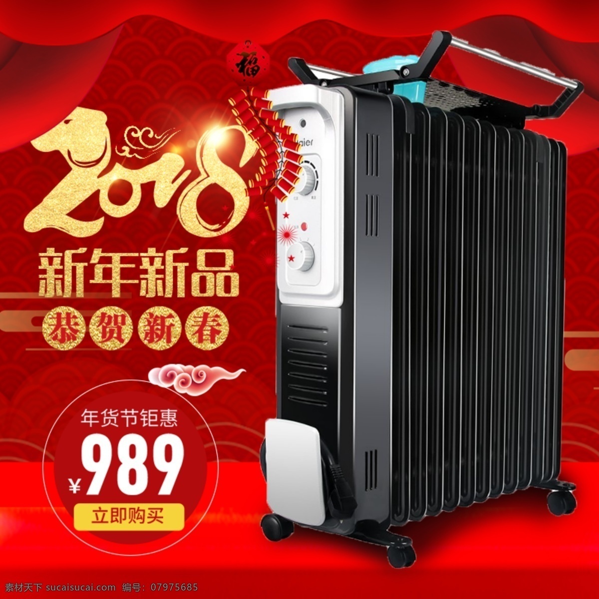 天猫 淘宝 喜庆 新年 促销 电器 主 图 模板 年货促销 新春 新年不打烊 直通车 主图