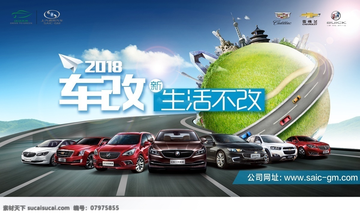 别克 全 车系 背景 别克全车系 蓝色背景 环保背景 车改生活不改 绿色环保 别克背景 马路 跑道背景 汽车4s店 分层 背景素材