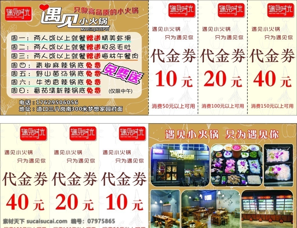 火锅代金券 火锅 代金券 遇见 名片 卡片 优惠券 古风 复古 菌汤 遇见时光 logo