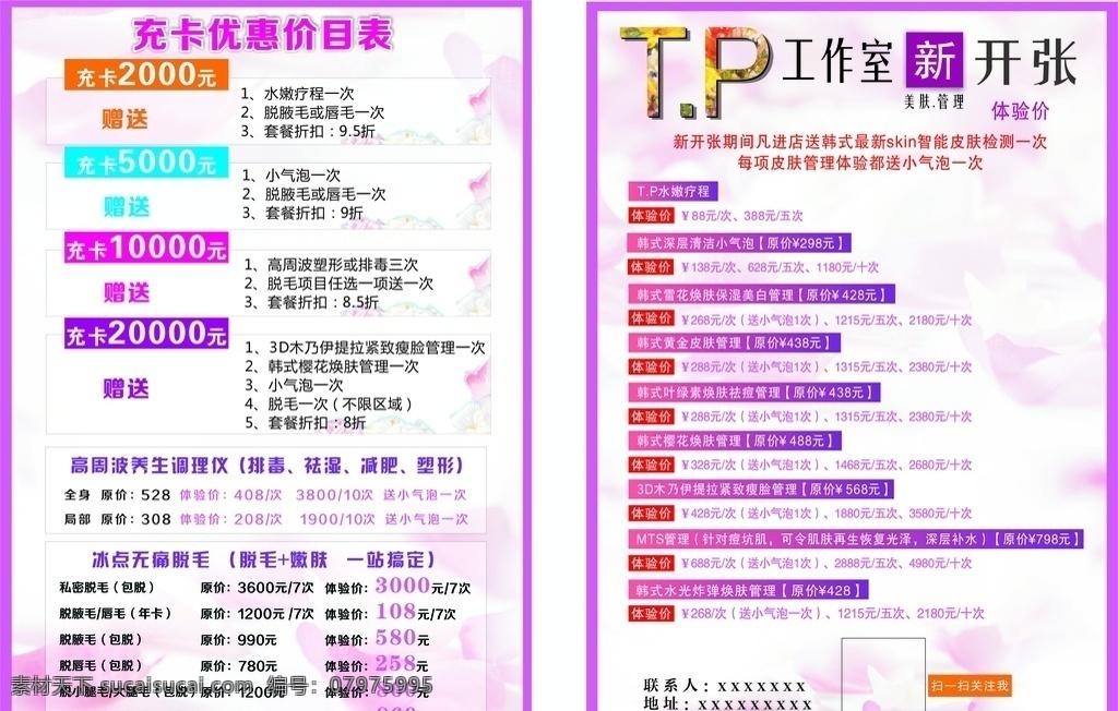 美容 工作室 价目表 宣传单 美体 小气泡