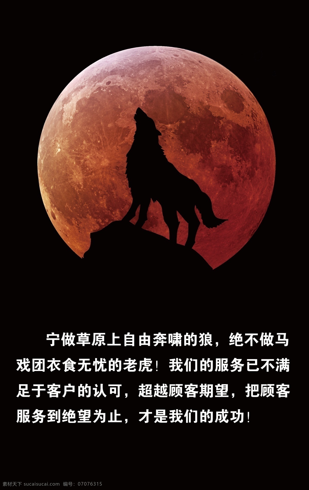 红月亮 狼的立志语 狼 狼月 狼嚎 分层 背景素材