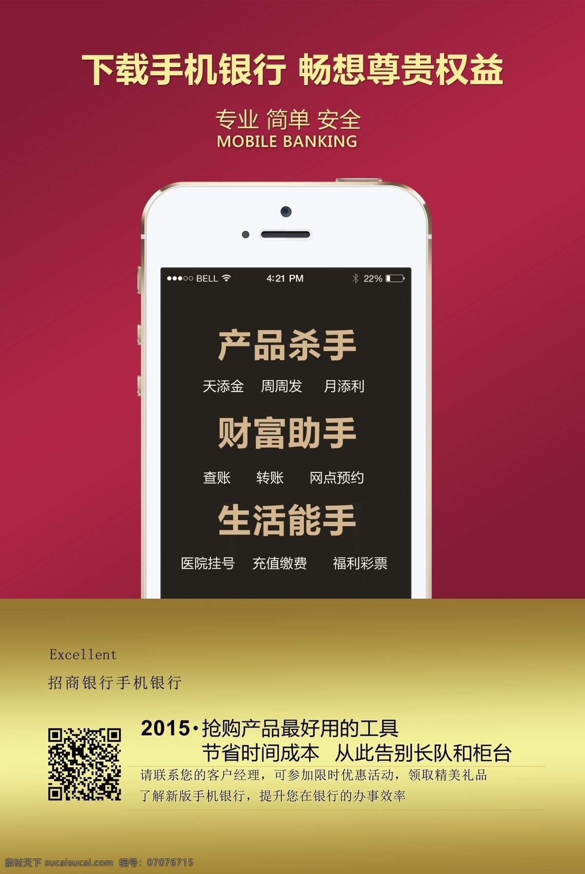 银行宣传页 手机银行 金融 展板 银行 中国银行 广发银行 交通银行 农业银行 建设银行 招商银行 银行展板 广告 银行广告 融资 贷款 银行文化 银行宣传 宣传页 银行模板 模板 信用社 基金 写真 宣传 背景 dm单 文化 理念 公司 dm宣传单 红色