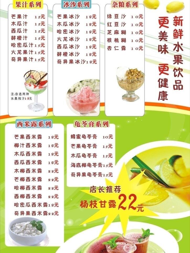 餐牌 底纹 店长推荐 广告语 奶茶杯 其他设计 餐牌矢量素材 餐牌模板下载 两种餐牌风格 果汁系列 冰沙系列 杂粮系列 西米露系列 水果捞 沙冰杯 矢量 矢量图 日常生活