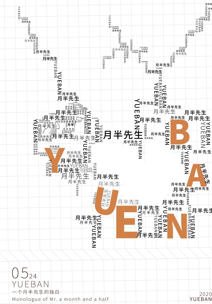 创意海报 文字可编辑 海报 可编辑 简约 线条 版式