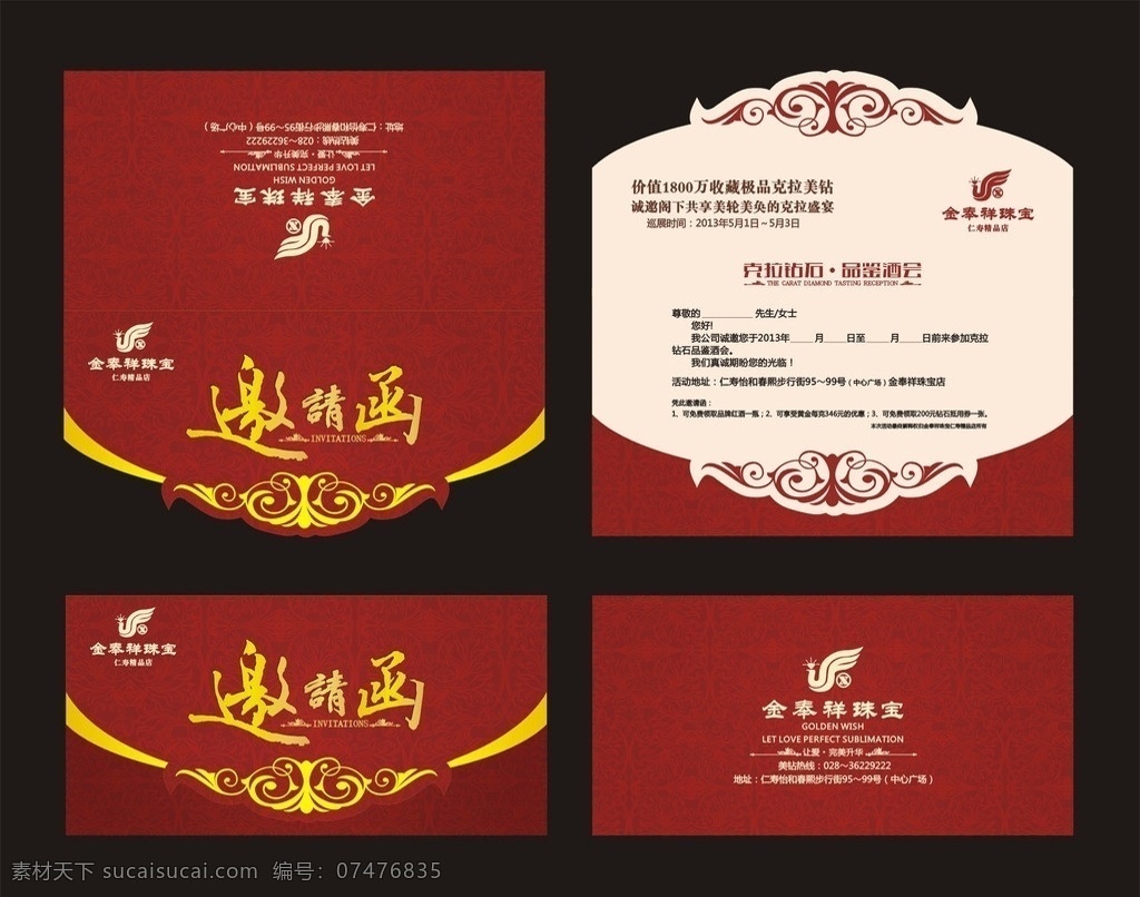 金 奉 祥 珠宝 邀请 涵 金奉祥 邀请涵 酒会 花纹 花边 底纹 钻石 logo 请帖招贴 矢量