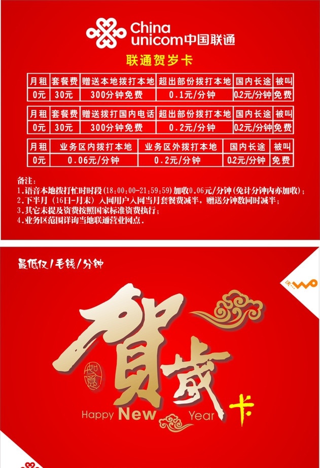 联通贺岁卡 请帖招贴 矢量