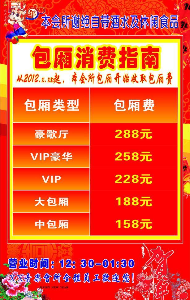 2012 2012龙年 dm宣传单 ktv 古典素材 广告设计模板 节日素材 消费指南 宣传单 海报 矢量 龙年 龙年新年快乐 快乐 吉祥 吉祥龙 卡通龙春节 新年素材 新年 新春 节日喜庆 飘带 其他海报设计