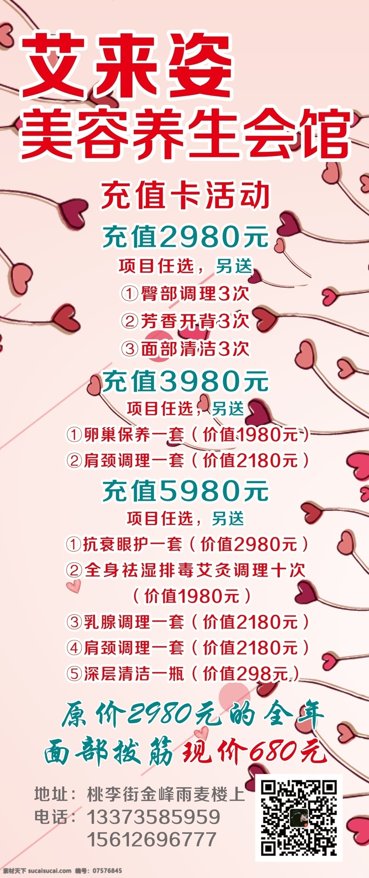 美容展架 半永久展架 眉眼唇展架 美体展架 展架 高档展架 时尚展架 简约展架 科技展架 展架设计 商品海报 促销广告 促销展架 公司展架 展架模板 物业展架 简洁展架 美甲 产品展架 分层