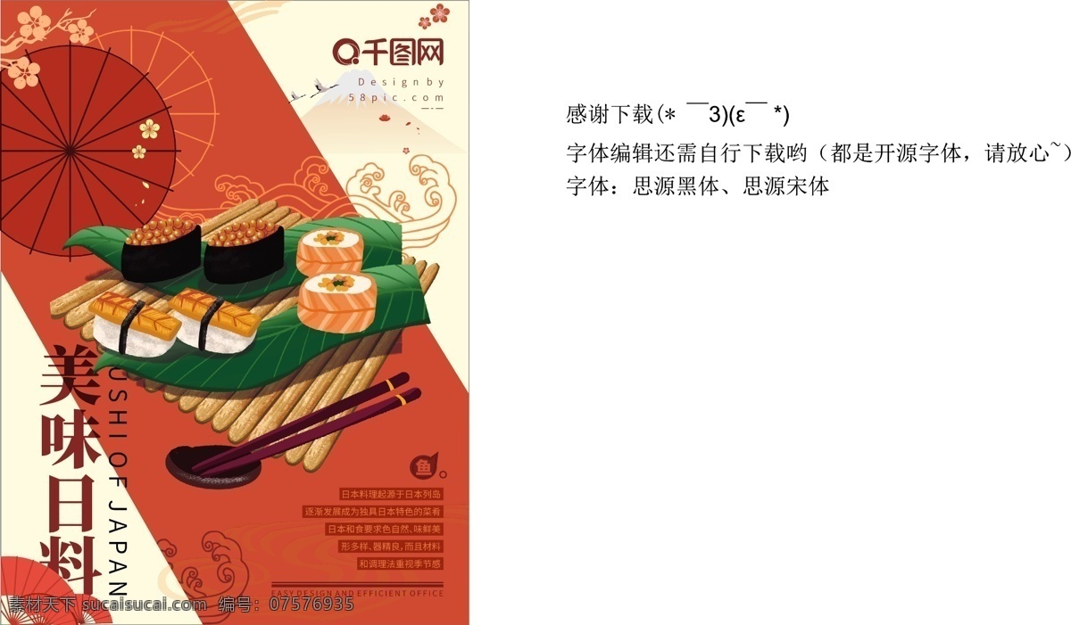 小 清新 日本 美食 海报 寿司 旅游 橙色 日料 富士山 和风