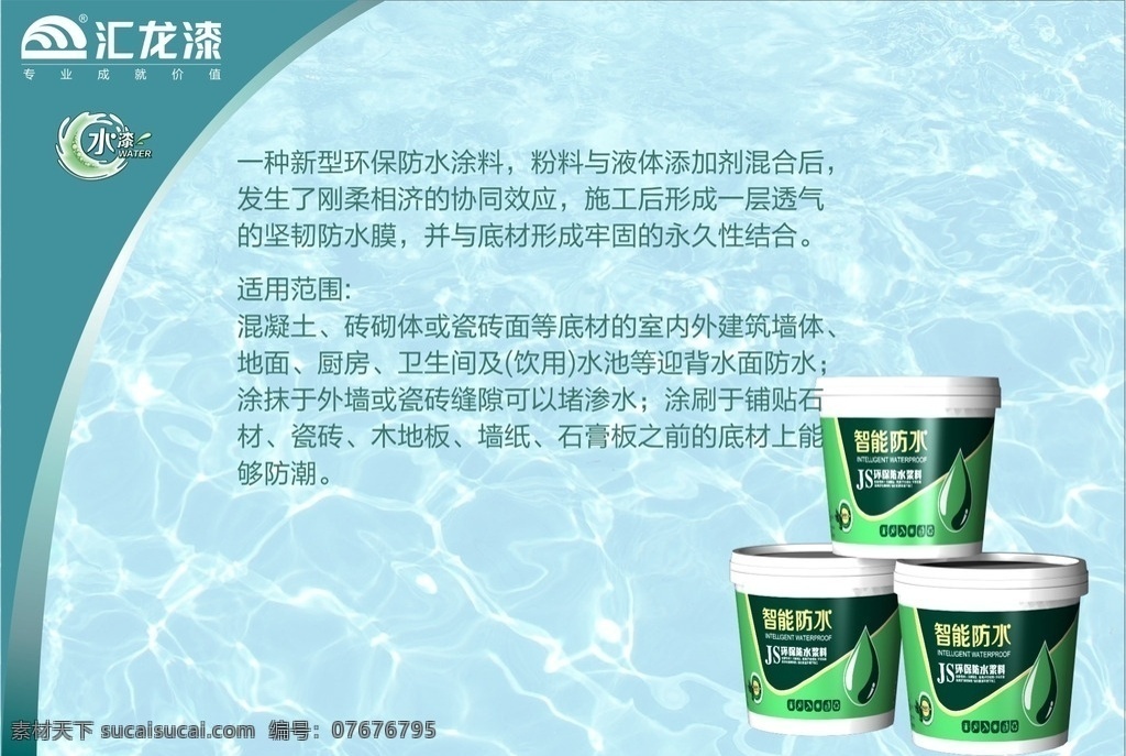 汇龙 宣传海报 智能 防水 汇龙漆 汇龙涂料 油漆 涂料 装修 家居设计 平面设计 门头 海报 环保涂装 墙漆 宣传 标志 室内设计 家庭装修 招贴设计
