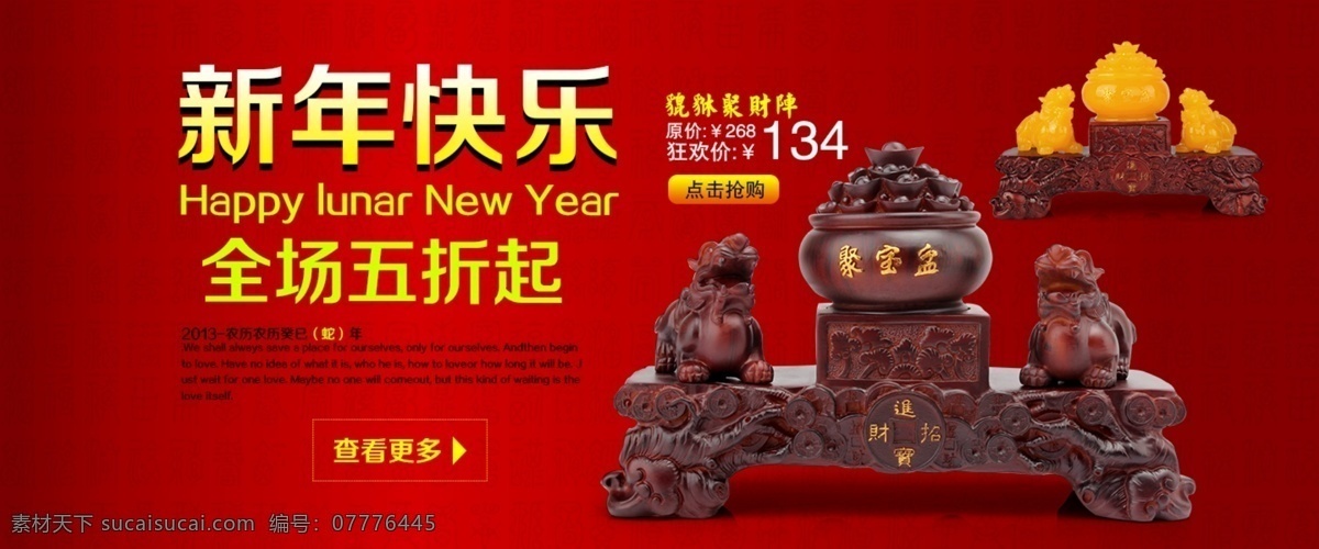 2013 背景 店铺 红色 聚宝盆 立体 淘宝 淘宝海报 聚宝盆海报 海报 淘宝大海报 淘宝装修 装修 优惠券 优惠 元旦 新年 中文模版 网页模板 源文件 淘宝素材 淘宝促销标签