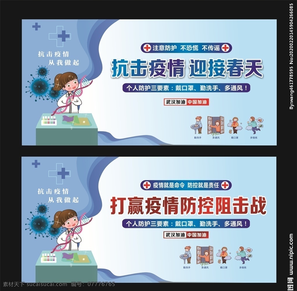 新型冠状病毒 新冠状病毒 企业防控 戴口罩 预防 海报