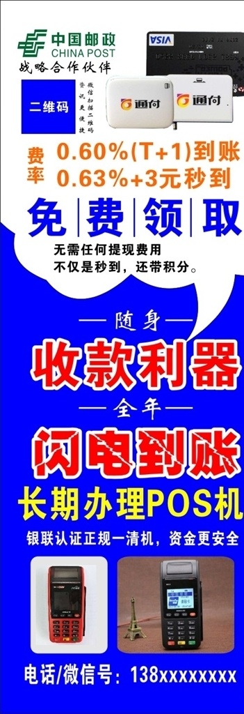 pos机 中国邮政 展架 海报 pos机素材 中国邮政素材 展架素材 海报素材